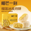 顺丰包邮「1年1次」榴芒一刻 金枕榴莲冰皮月饼600克(100克*6) 商品缩略图0