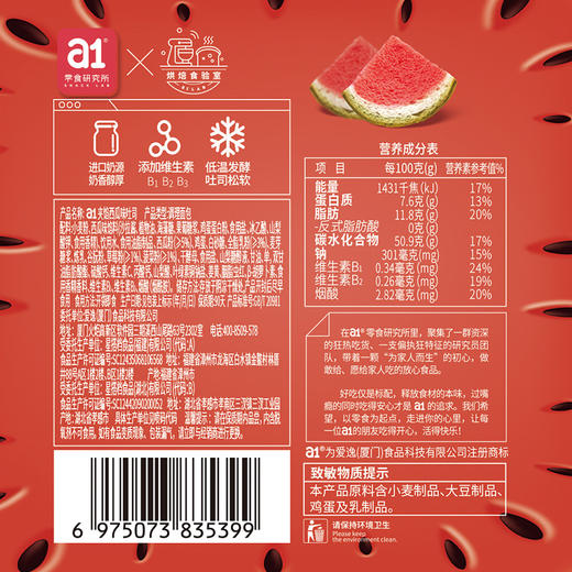 a1 西瓜吐司 400g*2 商品图2