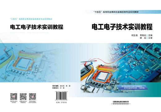 324056电工电子技术实训教程 商品图1
