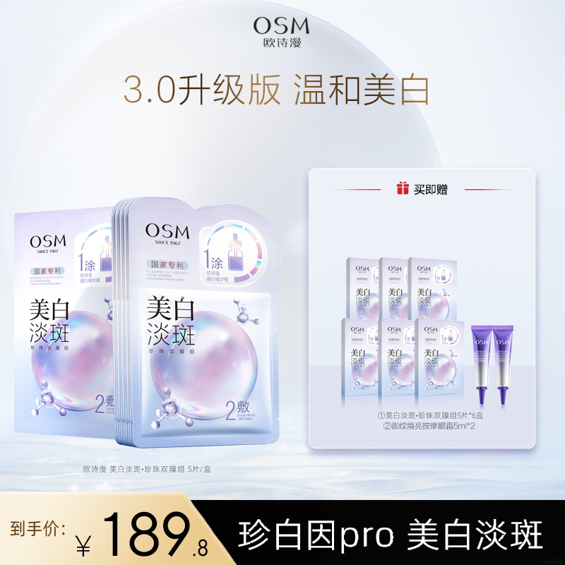 【到手35片】珍珠美白淡斑面膜双膜组3.0面膜5/片*7盒去黑淡印美白补水fx