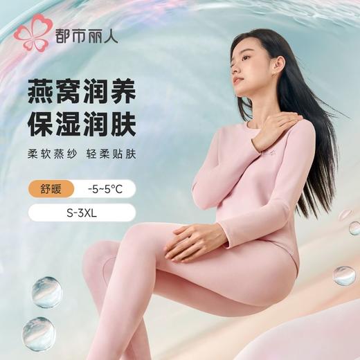 都市丽人保暖内衣暖肤绒4.0女士保暖衣长袖长裤保暖衣套装LWH9A2 商品图0