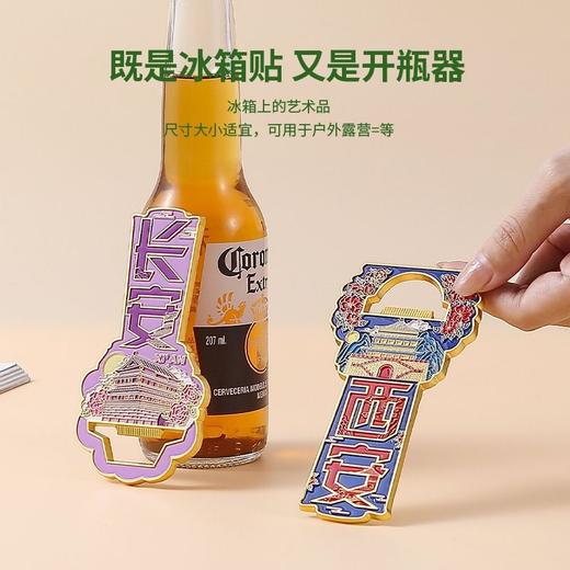 长安冰箱贴金属开瓶器磁吸式纪念品创意景区旅行礼物 商品图1