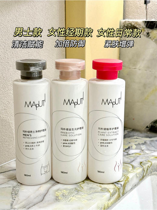 【清仓好价】Maputi玛朴缇私处洗护液私部护理清洗液180ml 商品图1