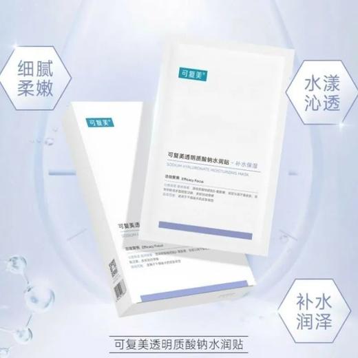 可复美透明质酸水润面膜 商品图3