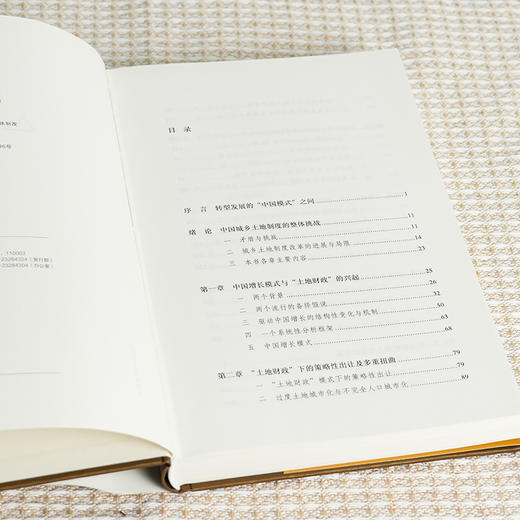 【签名版】陶然《人地之间：中国增长模式下的城乡土地改革》 商品图4