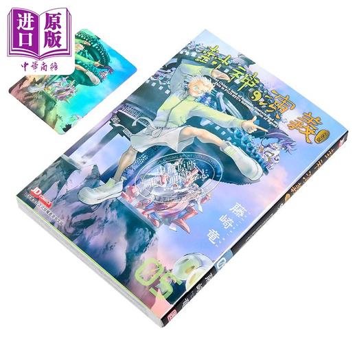 预售 【中商原版】漫画 封神演义 完全版 第5集 藤崎竜 港版漫画书 玉皇朝出版 商品图2