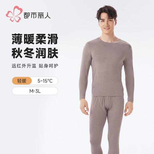 都市丽人保暖内衣黑金轻羽绒男士保暖衣长袖长裤保暖衣套装FWH1C1 商品图0