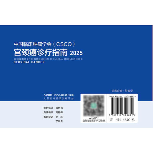 宫颈癌诊疗指南2025 商品图2