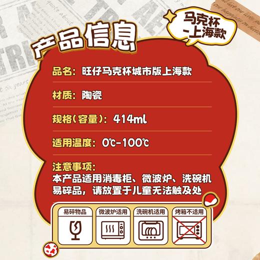 旺仔马克杯城市版·上海款 商品图7