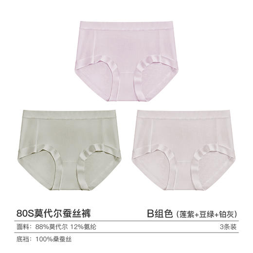 I’d爱帝女士内裤3条装高支莫代尔抑菌桑蚕丝高腰女裤 商品图7