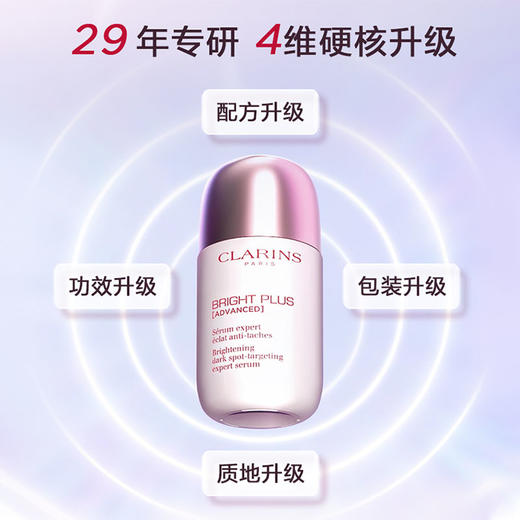 娇韵诗 新款光芒小瓷瓶  CLARINS  透亮焕白淡斑精华液 【CDF】 商品图1
