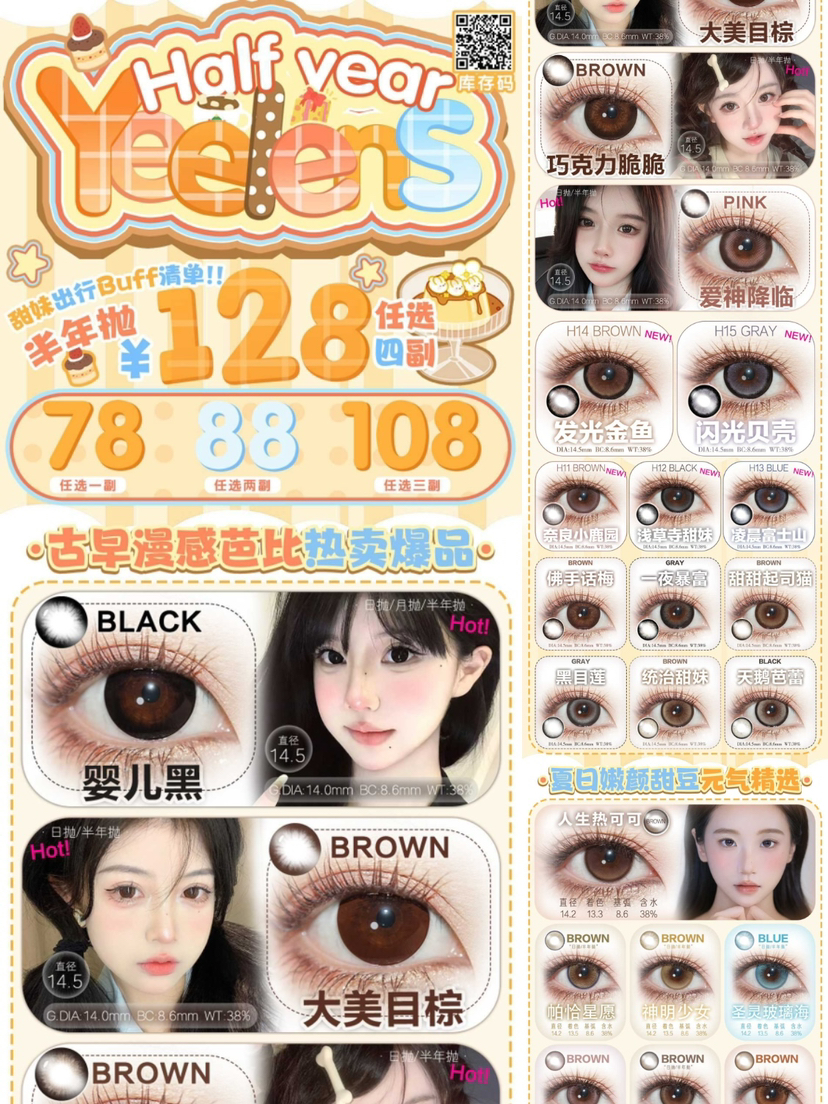 （热卖活动）(半年抛）Yeelens 大直径 78/副 88/2副 108/3副 128/4副 （0-800度 无525/575）