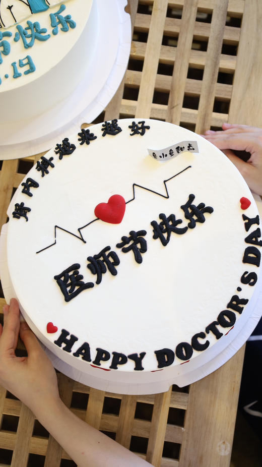 8.19医师节蛋糕-医师节快乐 越来越好（图为10寸） 商品图1