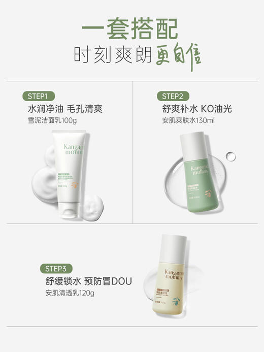 袋鼠妈妈青少年护肤4件套（洁面100g+水130ml+乳120g+喷雾120ml） 商品图5