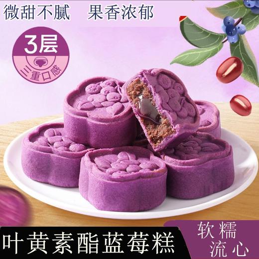 叶黄素蓝莓糕 蓝莓夹心糕传统糕点解馋休闲下午茶小零食  商品图1