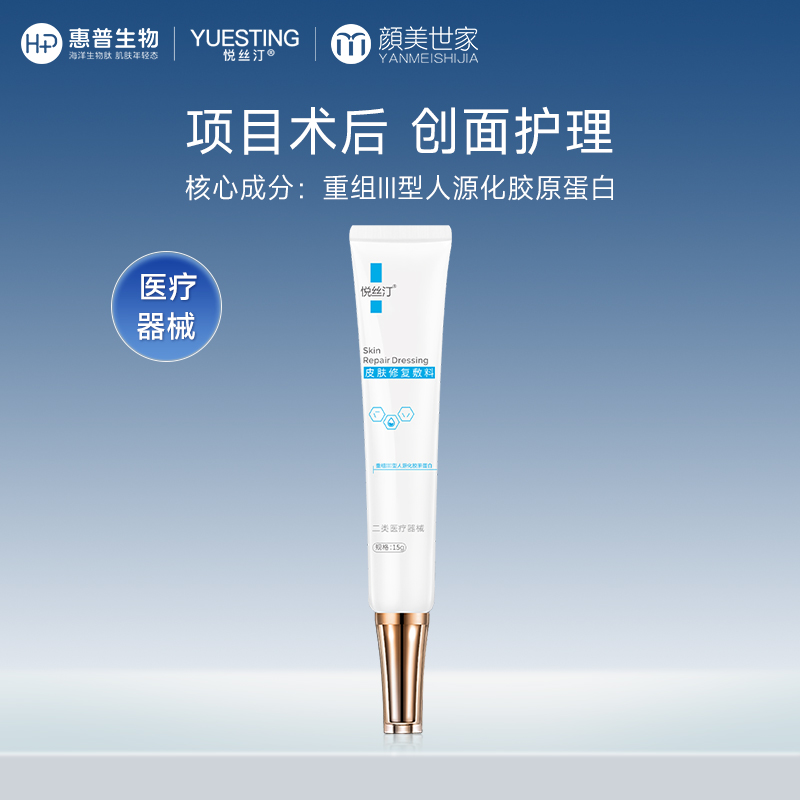 【新客尝鲜】悦丝汀皮肤修复敷料凝胶15g