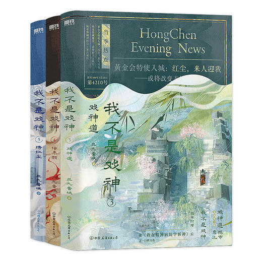 我不是戏神.3-5 商品图0