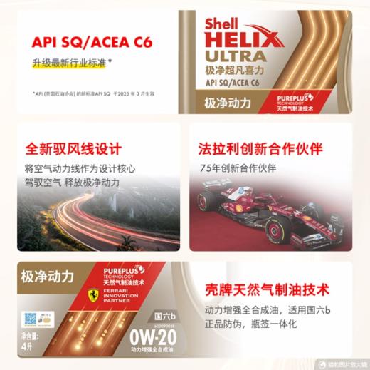 壳牌极净超凡喜力0W-20 API SQ、ACEA C6 全合成润滑油 商品图2