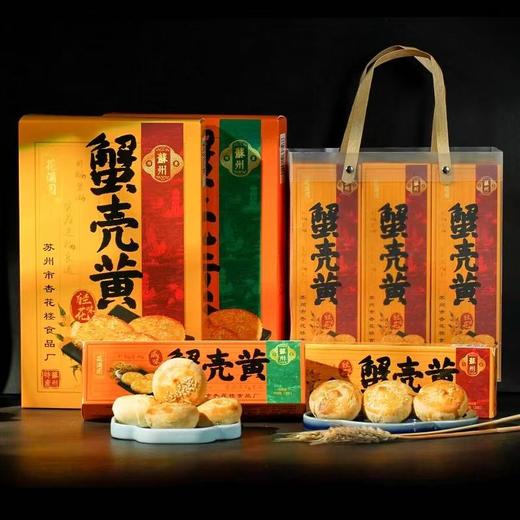 【苏州特产糕点❗️蟹壳黄桂花味】舌尖上的美味，「忘不了的苏州味道」是记忆中儿时的味道，老式点心桂花味咸味酥饼烧饼，年货零食送礼佳选盒装L 商品图0
