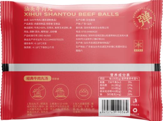 【汕头味•够正宗】喜辉*五星款*汕头牛肉丸/牛筋丸 鲜嫩紧实好肉质 肉感十足Q弹爽口爆汁  200g/袋 商品图6