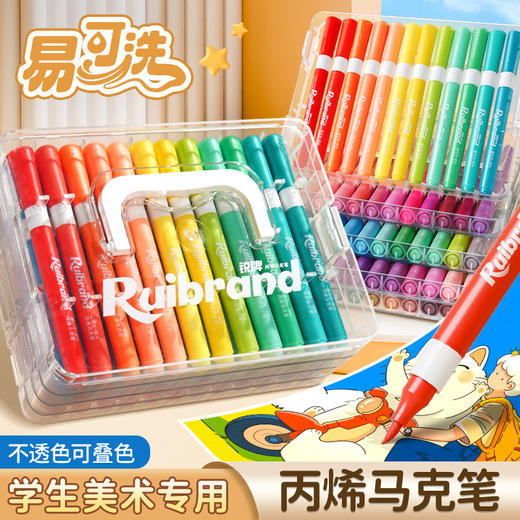开学季福利！新品！【易可洗环保墨水】锐牌丙烯马克笔儿童无毒易可洗小学生美术水彩笔不透色可叠色画笔 商品图0