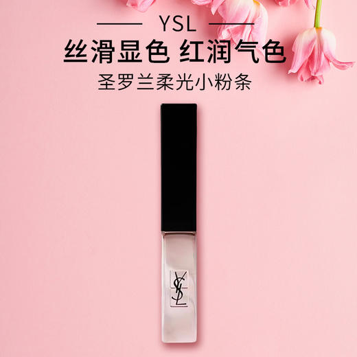 严选 | YSL圣罗兰细管口红 1.2g*3 小粉条+小金条+小黑条【赠礼盒礼袋】 商品图8