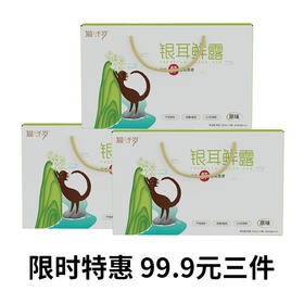 猫千岁鲜炖银耳鲜露免冲泡即食有机鲜银耳鲜炖