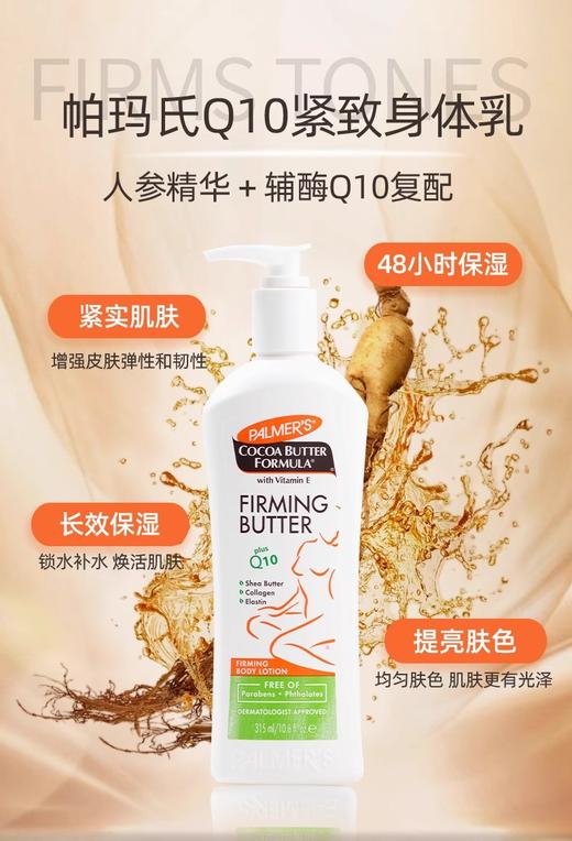 【清仓好价】美国帕玛氏Q10可可脂维E身体霜纤体乳315ml*2瓶 商品图2