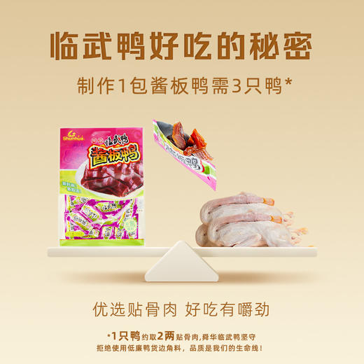 舜华酱板鸭小包装临武鸭休闲零食氮气熟食充氮酱板鸭、手撕鸭、葱香鸭舌 商品图3