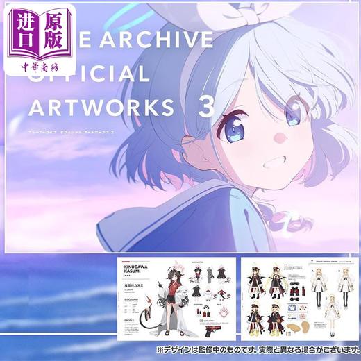 【中商原版】画集 蔚蓝档案 艺术画集 3 ブルーアーカイブ BLUE ARCHIVE OFFICIAL artworks 一迅社 日文原版画集 商品图0