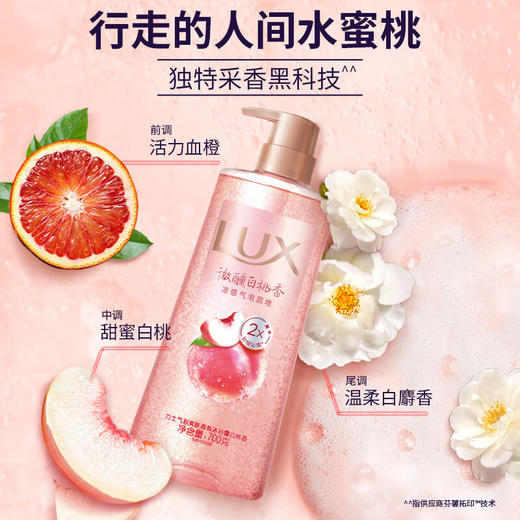 力士 气泡爽肤香氛沐浴露 微醺白桃香 700g 微氧小气泡 深层清洁 清爽留香 商品图3