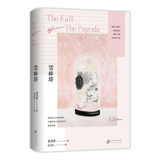 雷峰塔（2025版） 商品图3