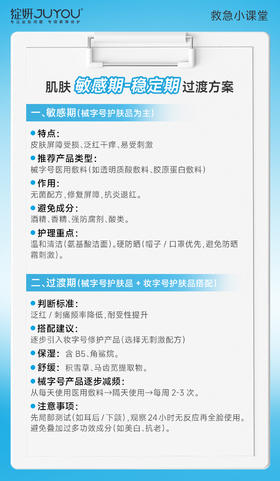 敏感期-稳定期过渡方案