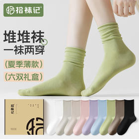 拾袜记糖果色秋季卷边堆堆袜6双