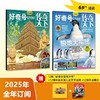 好奇号 2025年8月-2026年7月 商品缩略图2