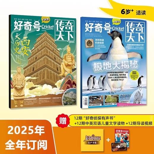 好奇号 2025年8月-2026年7月 商品图2