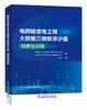 电网输变电工程大数据三维数字沙盘构建及应用 商品缩略图0