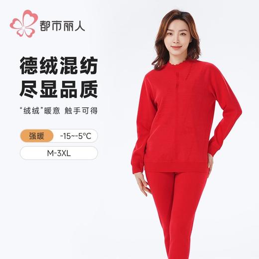 都市丽人保暖德绒提花复合绒女士长袖长裤加厚保暖衣套装LWH2A7 商品图0