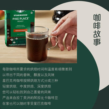 星巴克烘焙咖啡豆 Pike Place 黑咖啡 中度烘焙 200g可做20杯 /水饮冲调 /咖啡 /咖啡豆/粉 商品图3