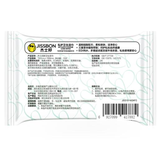 杰士邦私护卫生湿巾10片装（JSS10） 商品图1