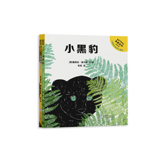 《带孩子看世界·童趣系列》（第2辑）全2册 商品图0