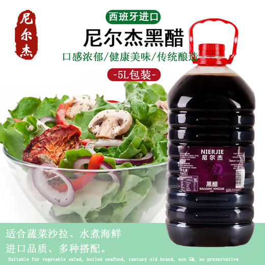 【中欧班列精选】西班牙尼尔杰黑醋 原装进口大瓶商用装液态发酵食醋萄酒醋 5L/瓶 商品图1