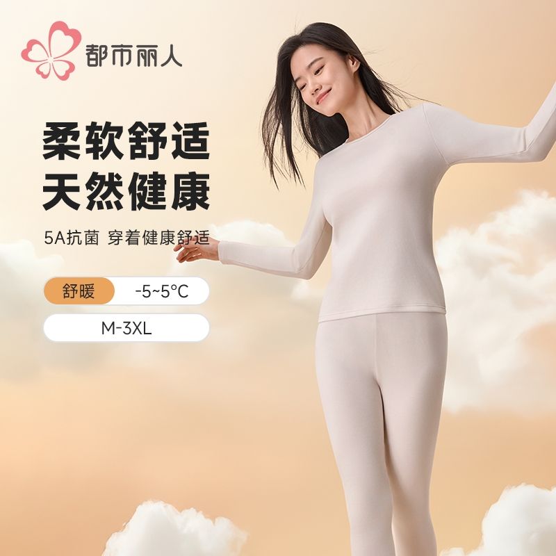 都市丽人保暖内衣云朵棉女士保暖衣长袖长裤舒绒保暖衣套装LWH1C7