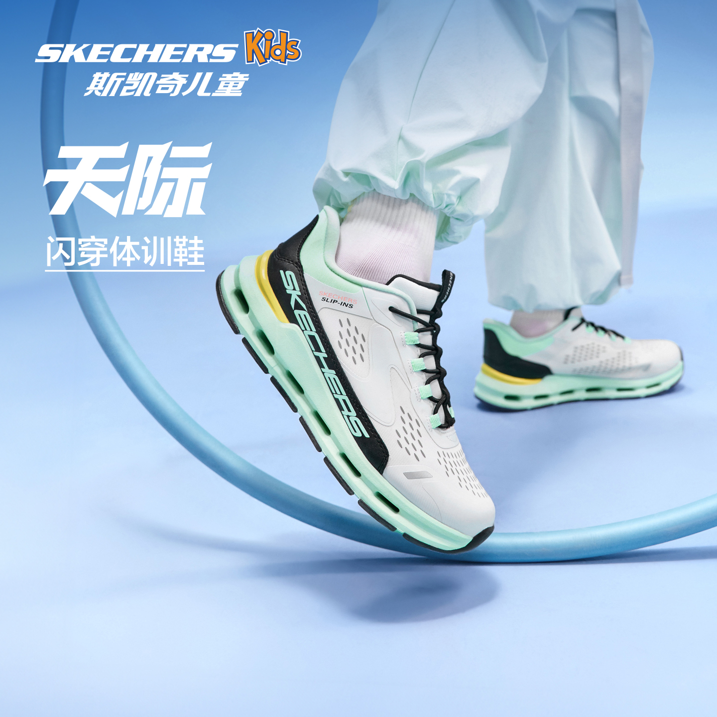Skechers儿童 天际闪穿鞋