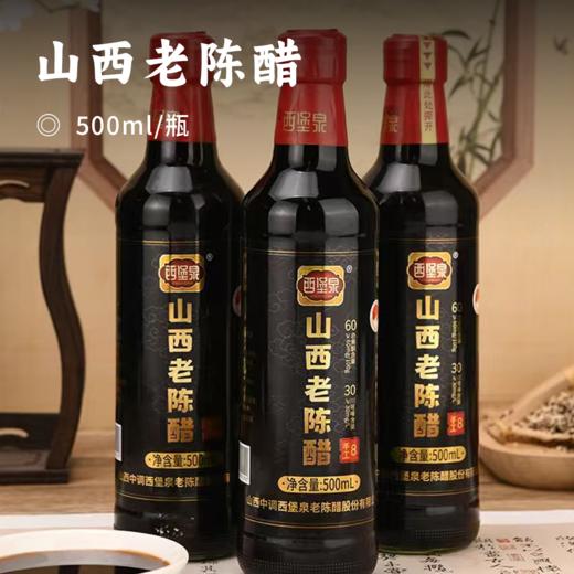山西老陈醋 | 国家地理标志+非遗技艺 全程手工酿制 8年陈酿窖藏 纯粮酿造酸香醇厚 蘸饺凉拌调味必备 商品图0