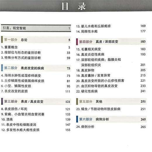 皮肤病学：视觉识别和病例分析 周城 主译 涵盖近乎全部病种的高质量临床及病例图像等 9787565933714 北京大学医学出版社 商品图3