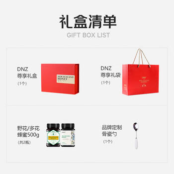 DNZ新西兰进口蜂蜜礼盒野花+多花500g*2 天然滋补品送礼长辈礼盒礼品 商品图0