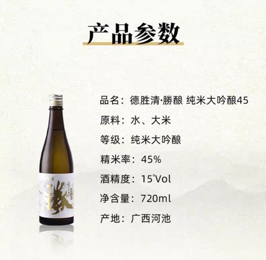 【德胜清】纯米大吟酿45 国产清酒新鲜冰饮果香清爽海鲜配餐 720ml 商品图5