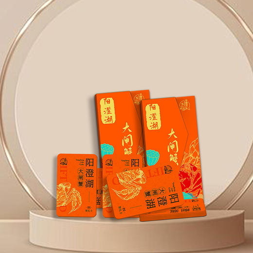 阳澄湖地理标产品 可溯源 送礼好货 | 阳澄湖大闸蟹提货卡提货券礼品卡螃蟹券蟹卡券礼盒 商品图4
