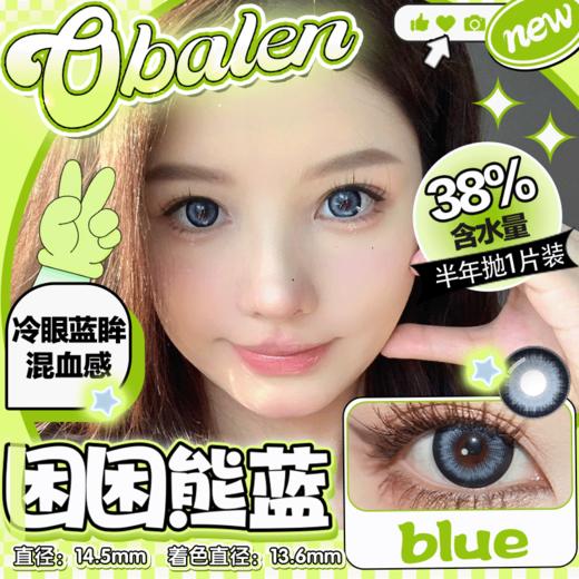 【困困熊蓝】14.5大直径半年抛美瞳1片装 商品图0